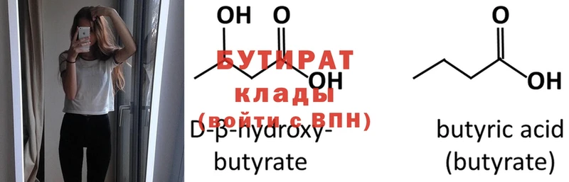 БУТИРАТ Butirat  нарко площадка официальный сайт  Данилов  купить наркотик 